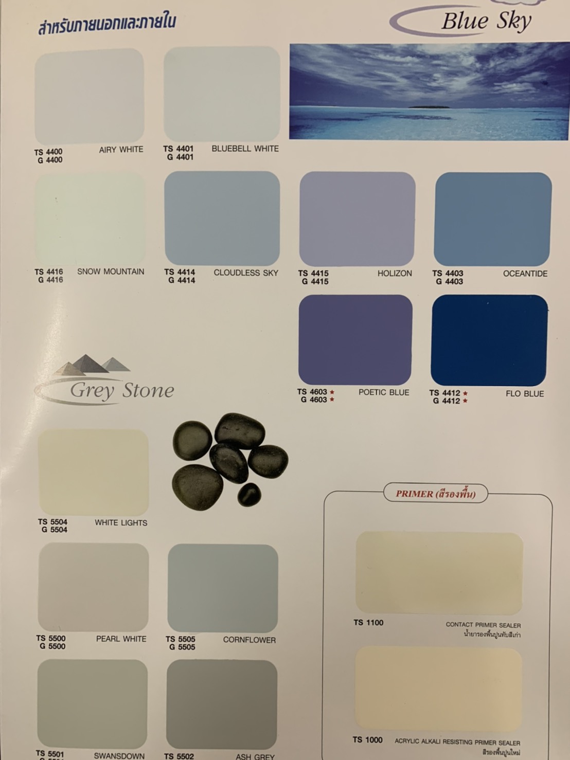 Tora Shield 100% Premium Acrylic Emulsion สีน้ำอะครีลิค (Sheen เนียน)