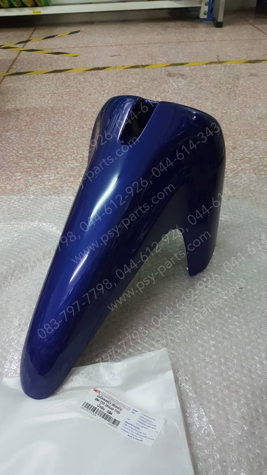 บังโคลนหน้า SMASH 110 (T) สีน้ำเงิน (394)