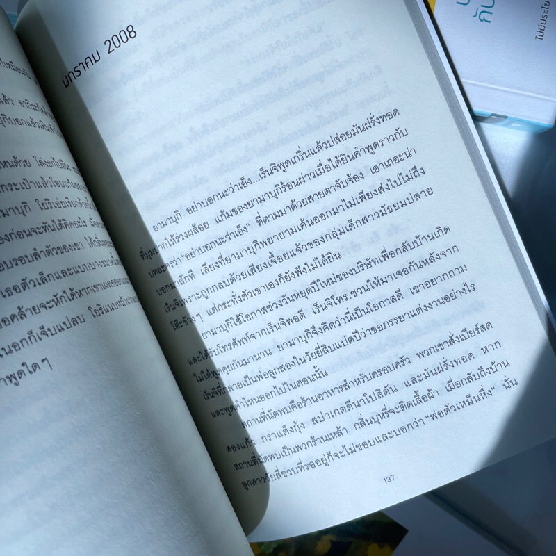 บ้านที่มีแมวขี้โกหกกับหมาในจินตนาการ / เทราจิ ฮารุนะ เขียน / piccolo