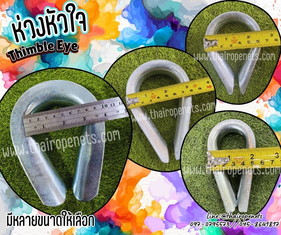 Thimble Eye ห่วงหัวใจ ห่วงใส่สลิง ห่วงใส่เชือก ห่วงเหล็กใช้งานกับเชือกหรือสลิงเพื่อลดแรงเสียดสี ใช้งานได้ทนทานมากขึ้น พร้อมส่ง