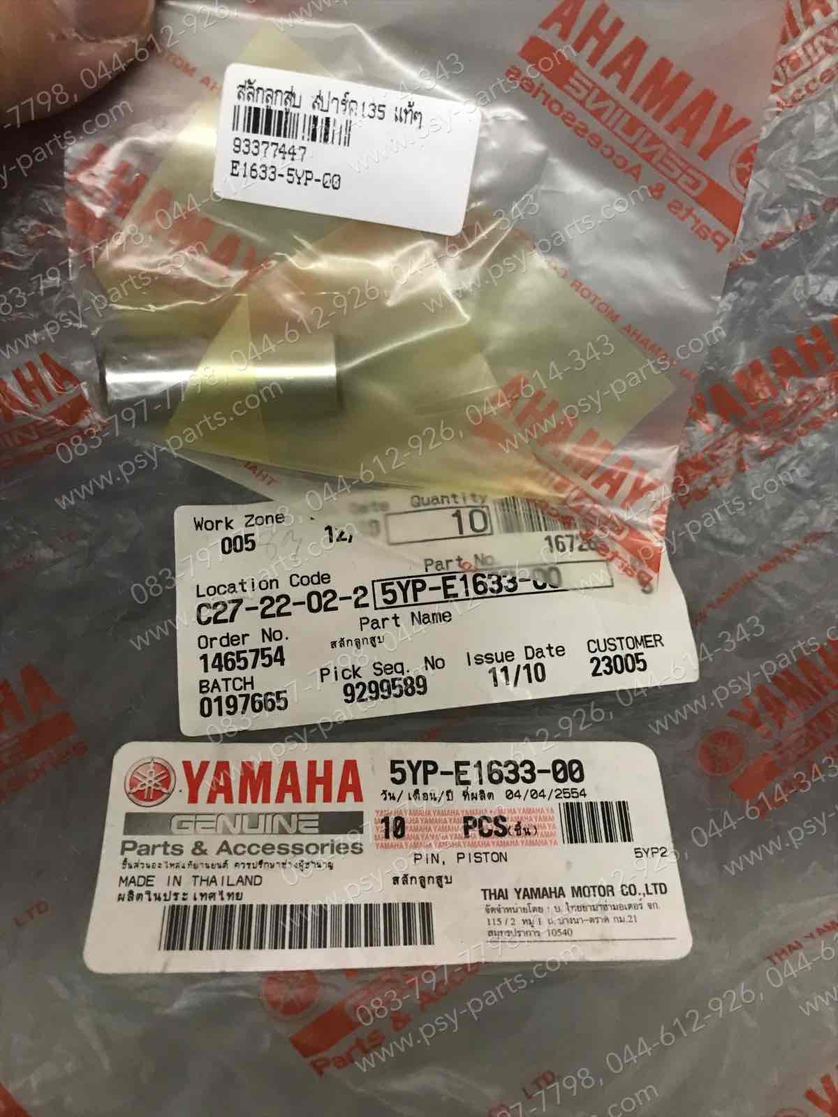 สลักลูกสูบ SPARK 135 แท้ๆ 5YP-E1633-00