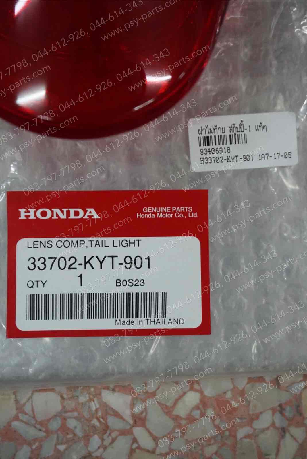 ฝาครอบไฟท้าย SCOOPY-I แท้ๆ 33702-KYT-901