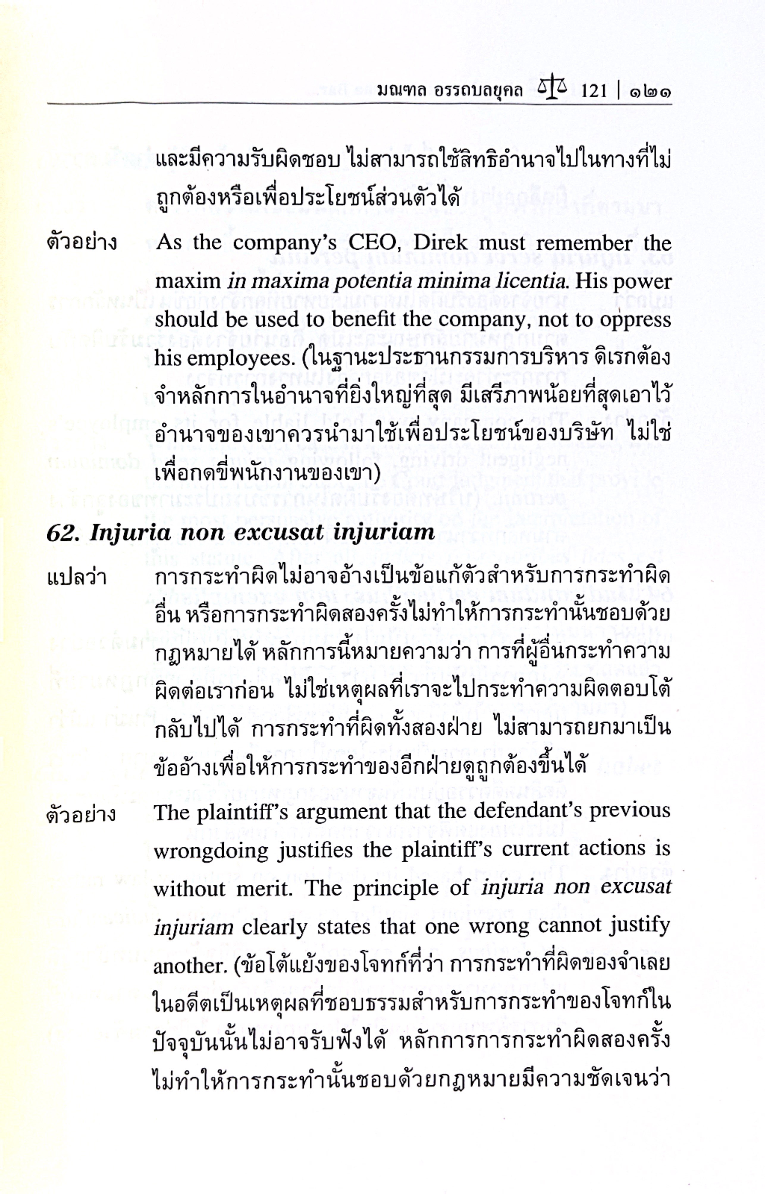 Legalese to Pass the Bar อังกฤษพิชิตบาร์ ฉบับภาษาอังกฤษกฎหมาย / มณฑล อรรถบลยุคล ปีที่พิมพ์ : เม.ย.68 (ครั้งที่ 1)