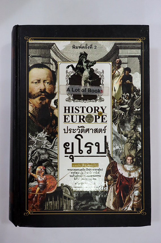 ประวัติศาสตร์ยุโรป