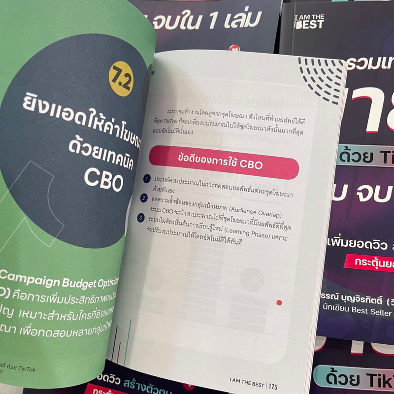 รวมเทคนิคขายดีด้วย TikTok ครบ จบใน 1 เล่ม /ผู้เขียน: ธันย์ธรณ์(วินเนอร์) /สำนักพิมพ์: I AM THE BEST