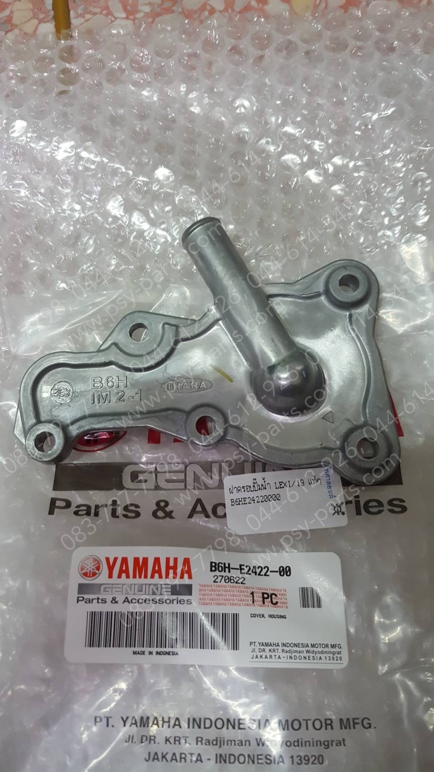 ฝาครอบปั๊มน้ำ LEXI/19 แท้ๆ B6H-E2422-00