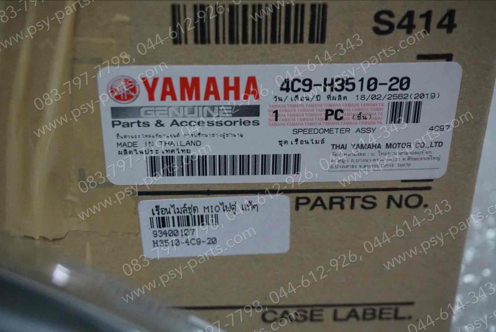 เรือนไมล์ชุด MIO ไฟคู่ แท้ๆ 4C9-H3510-20, 4C9-H3510-21