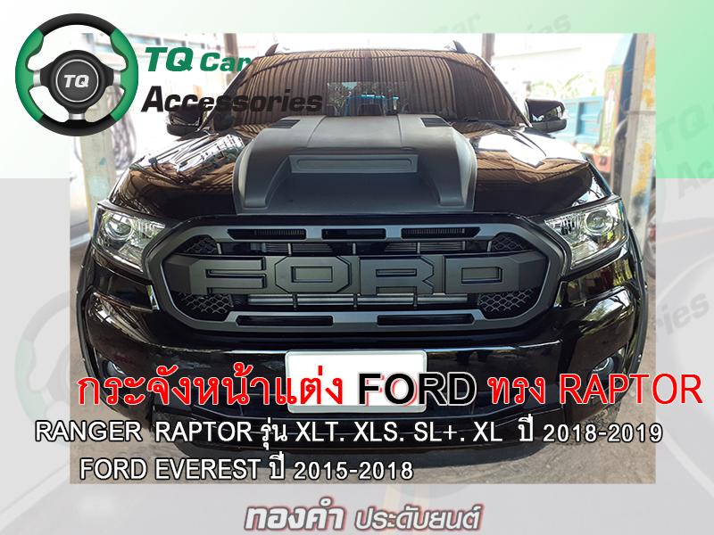 กระจังหน้า Ford Ranger ปี2018-2019 สีดำด้าน โลโก้ตัวหนังสือ3D