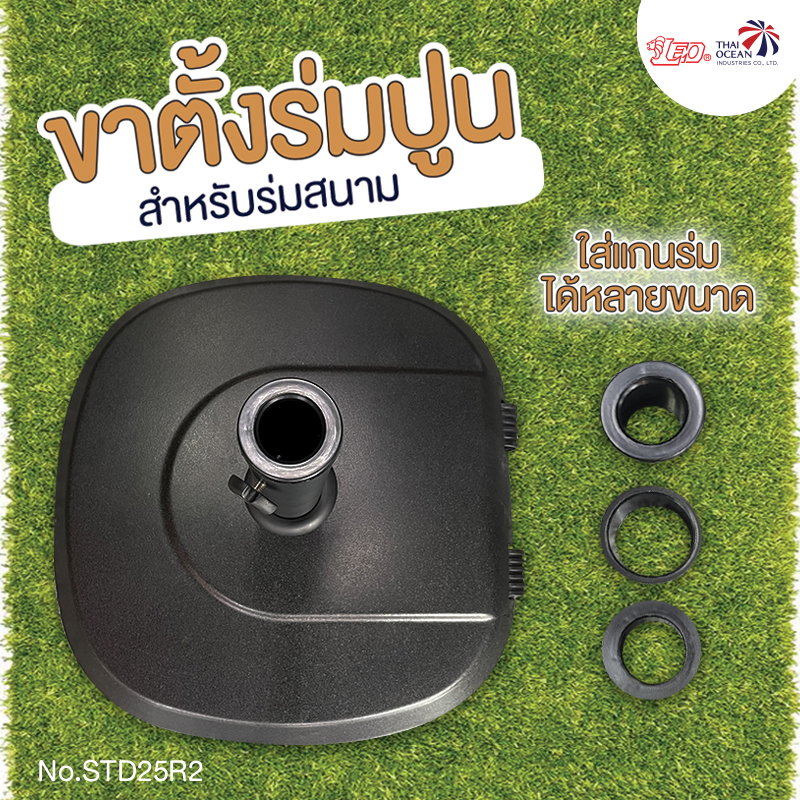 Leo ขาตั้งร่มสนาม แบบปูน สำหรับตั้งป้ายหรือธง มีล้อเคลื่อนย้ายสะดวก