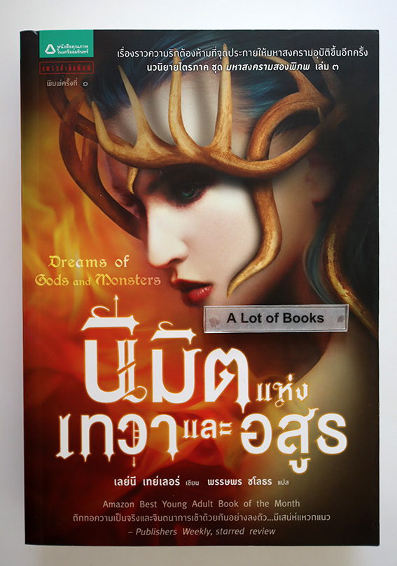นิมิตแห่งเทวาและอสูร