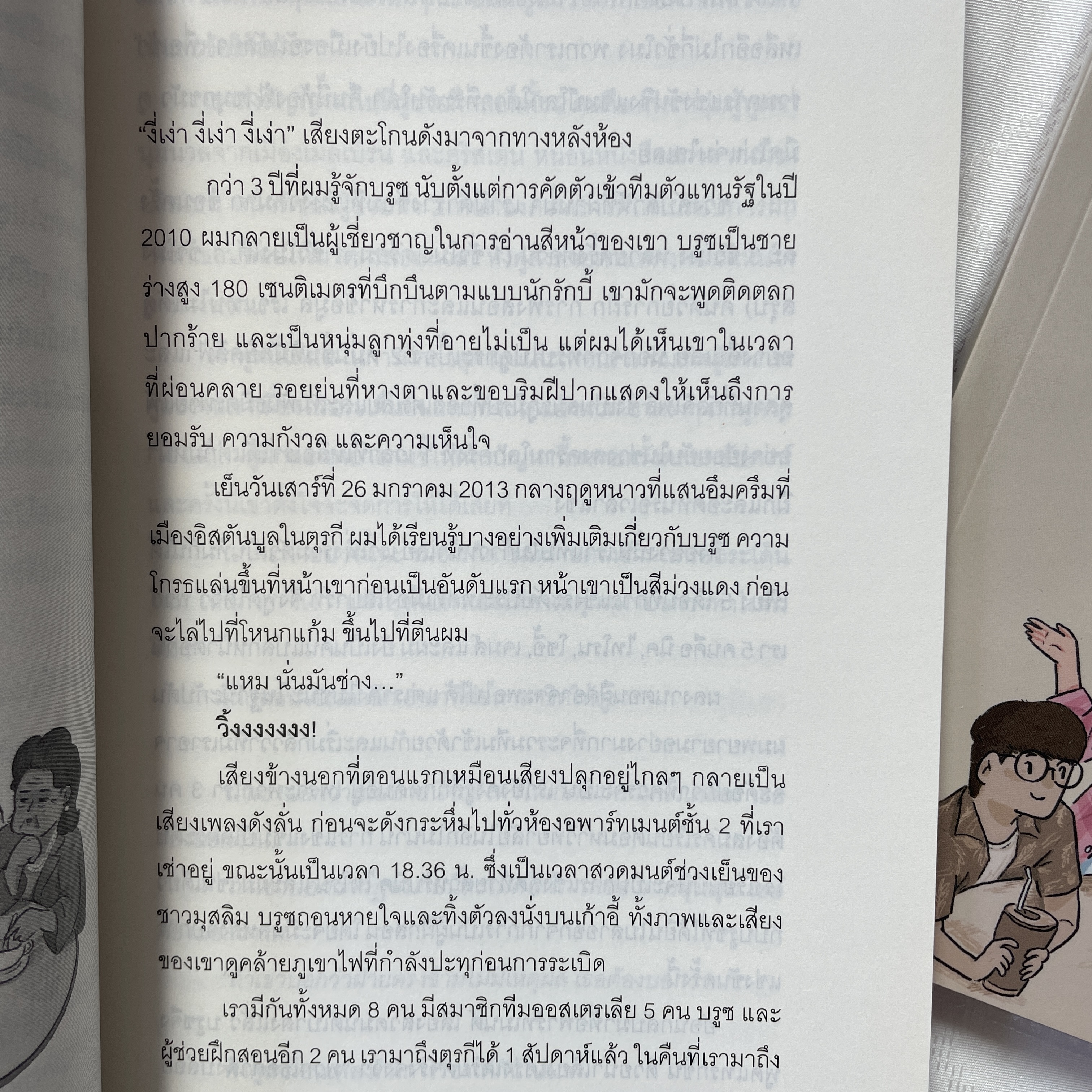 ถกเถียงอย่างไรให้เราเข้าใจกันมากกว่าเดิม /ผู้เขียน: Bo Seo /สำนักพิมพ์: บิงโก(bingobook)