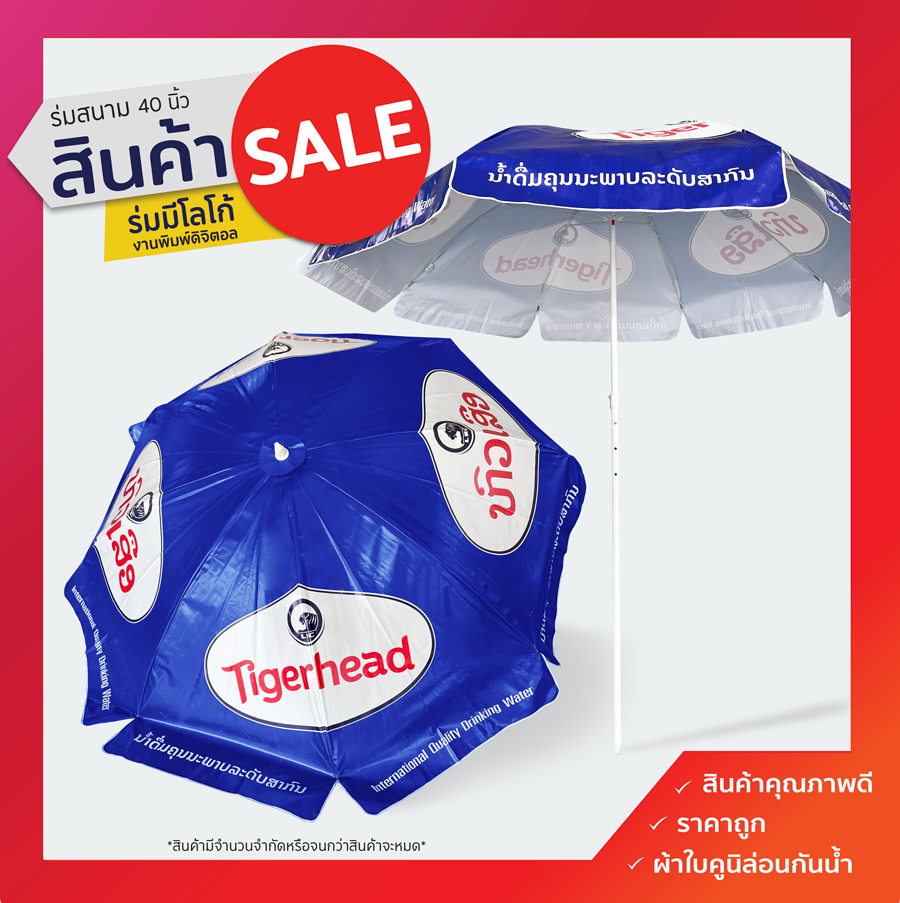 Leo สินค้าลดราคา ร่มสนาม มีโลโก้งานพิมพ์ดิจิตอล ขนาด 1.80 เมตร