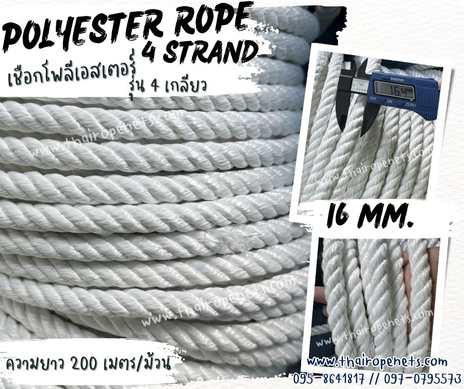 เชือกถักตาข่ายปีนป่าย เชือกโพลีเอสเตอร์ รุ่น 4 เกลียว ขนาด 16 mm.สีขาว ยาวม้วนละ 200 เมตร เชือกมัดของ โยงกิ่งทุเรียน ใช้งานทั่วไป พร้อมส่ง