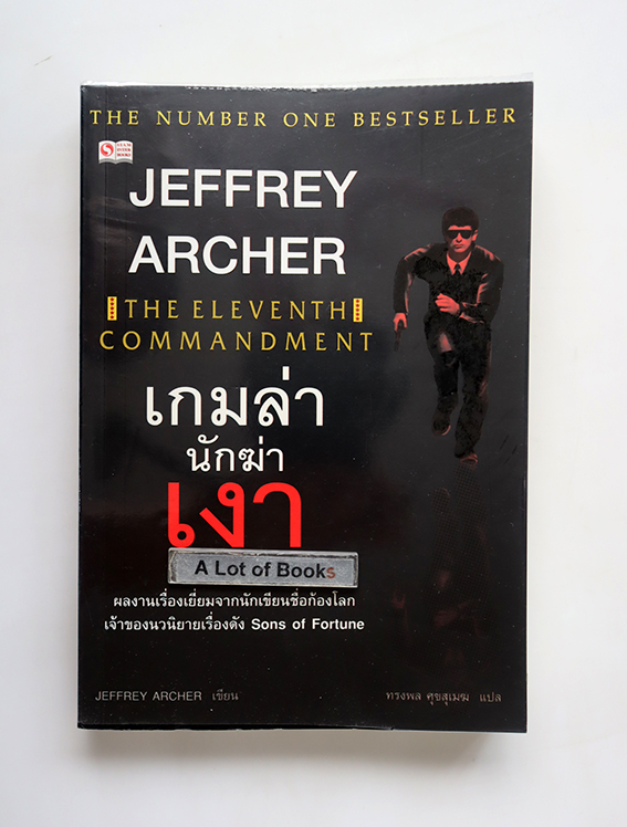 เกมล่านักฆ่าเงา