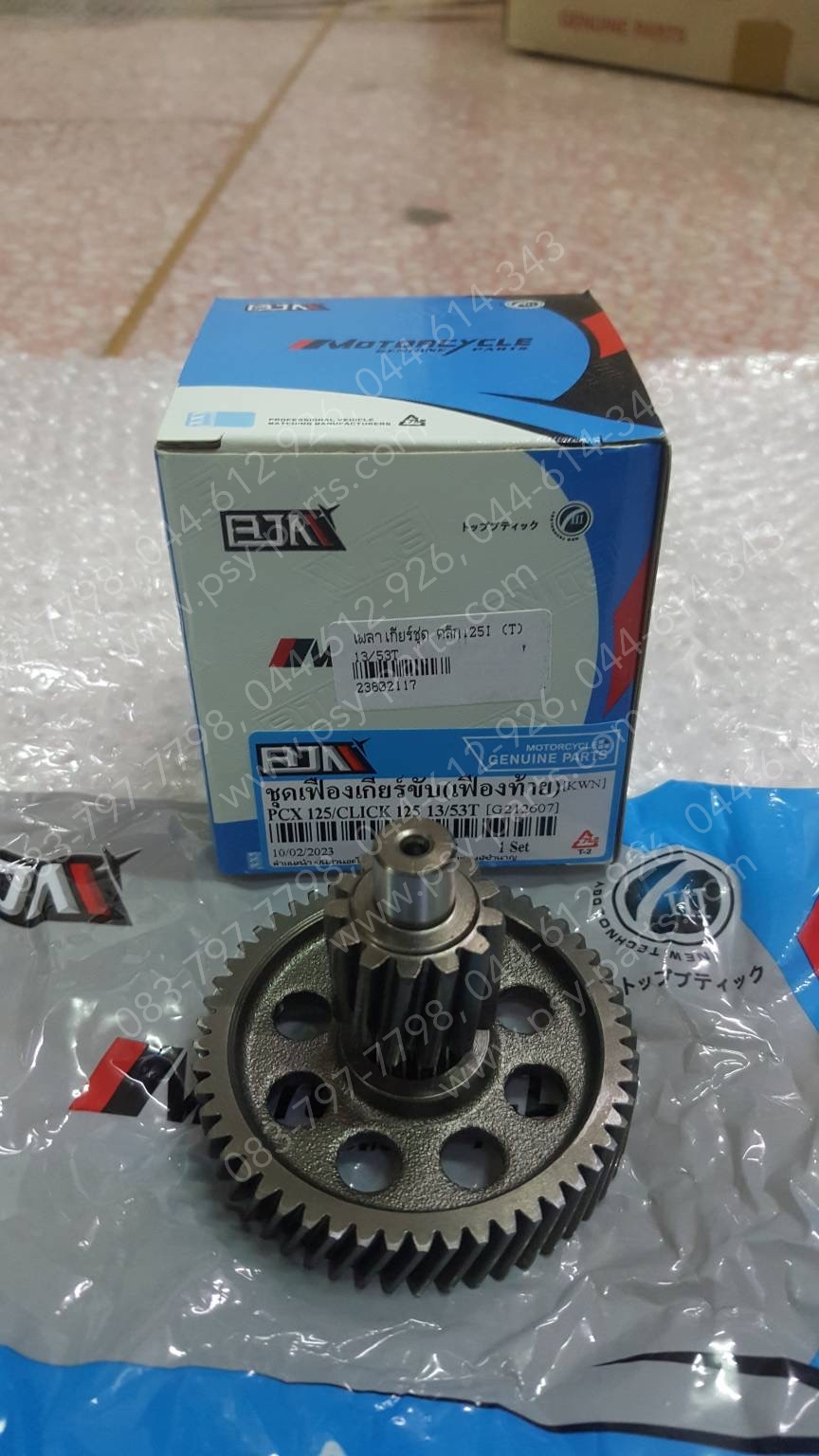 เพลาเกียร์ชุด CLICK 125-I (T) 13/53 ฟัน