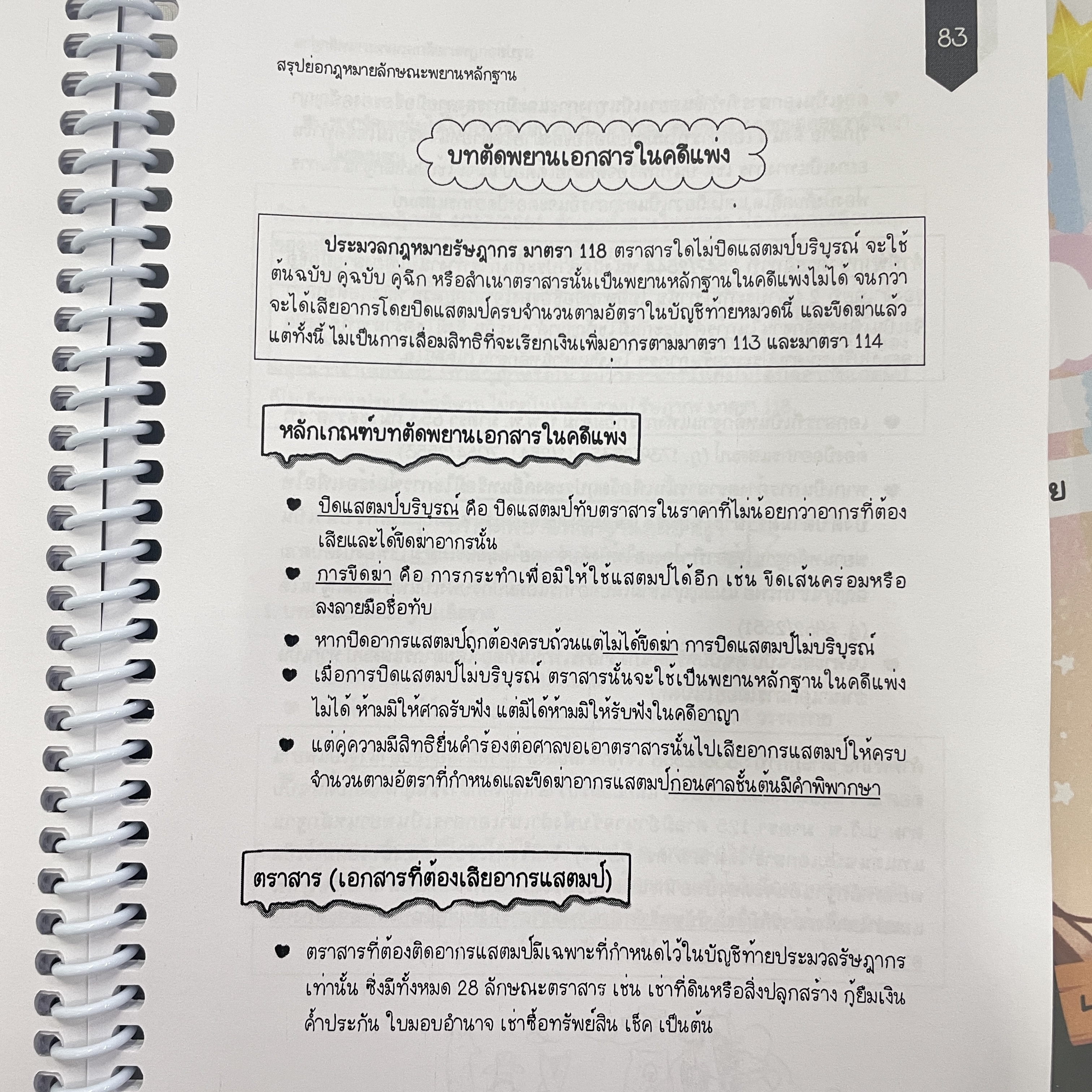 L6สรุปย่อกฎหมาย พยานหลักฐาน (Law Note มานิตา สร้อยคิรี)