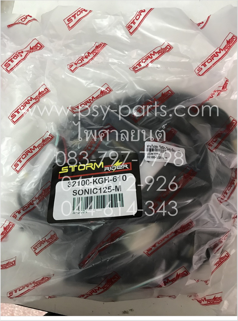 สายไฟชุด SONIC-ไฟคู่ สตาร์ทมือ แท้โรงงาน