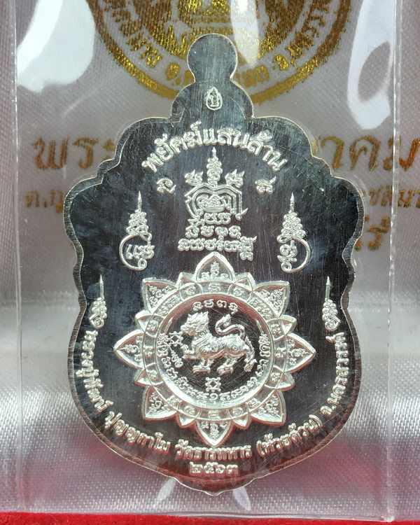 บล็อกทองคำ เหรียญเสมาหลวงพ่อพัฒน์ รุ่นพยัคแสนล้าน จัดสร้างโดยป๋อง สุพรรณ รายการแถมยกรัง สมนาคุณพิเศษ เนื้อเงินลงยาจีวรเหลือง หมายเลข ๖๔๕๙