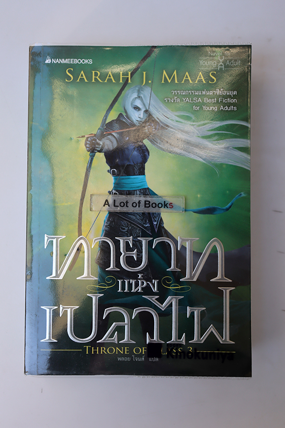 ทายาทแห่งเปลวไฟ