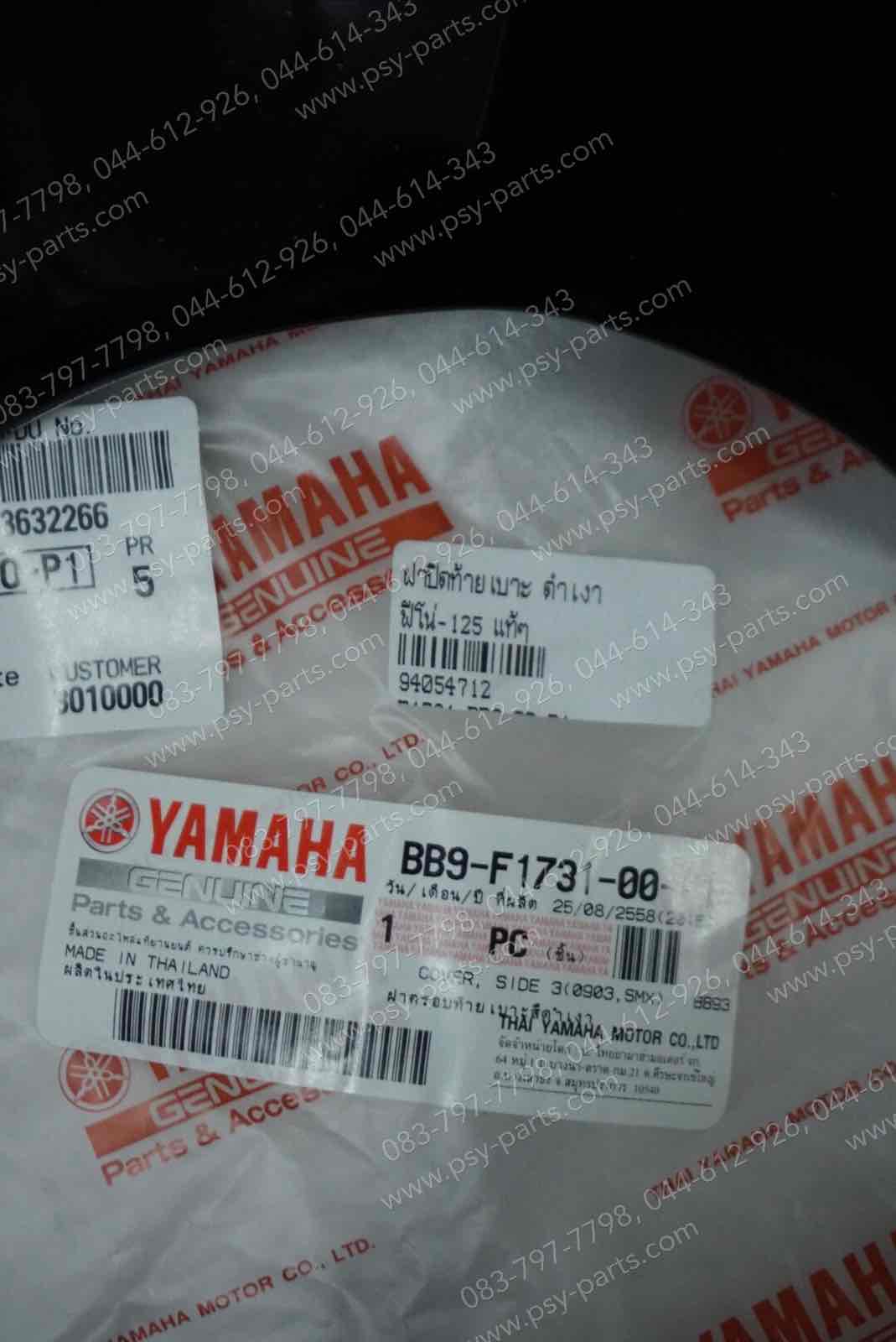 ฝาปิดท้ายเบาะ FINO 125 แท้ๆ สีดำเงา BB9-F1731-00-P1