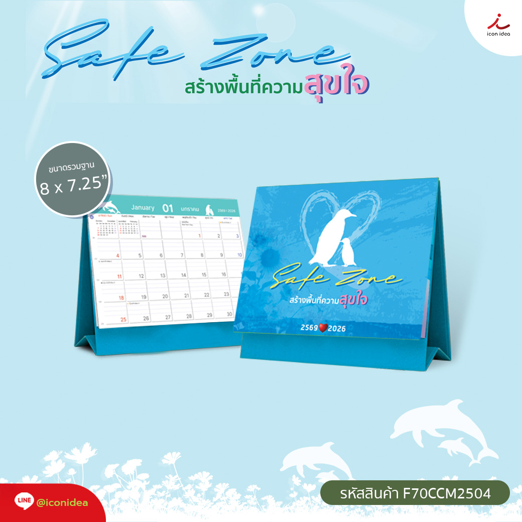 🐧 Desk Calendar 2026 (2569) – Safe Zone ปฏิทินตั้งโต๊ะ2569 ปฏิทินสไตล์มินิมอล สีสวย ข้อความให้กำลังใจ