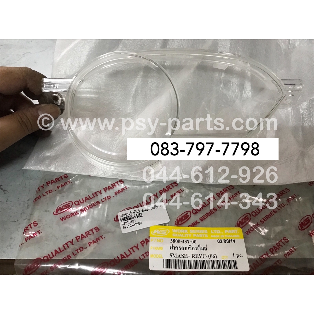 กระจกเรือนไมล์ SMASH-REVO (T)