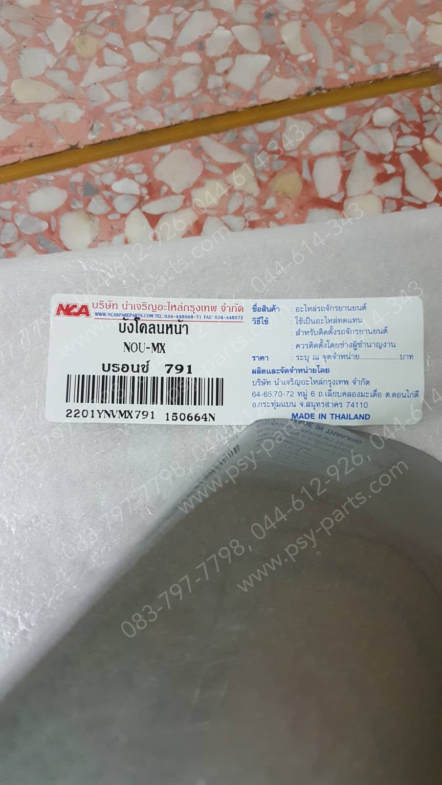 บังโคลนหน้า NOUVO MX (T) สีบรอนซ์ (791)