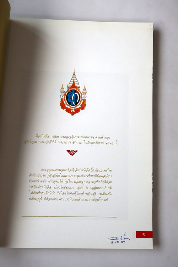 เมืองไทยของเรา