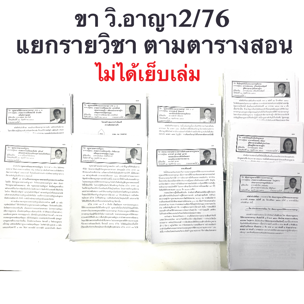 (ตำหนิ ยับ) คำบรรยายเนติบัณฑิต ภาค 2 (กลุ่มวิ.แพ่งและวิ.อาญา)
