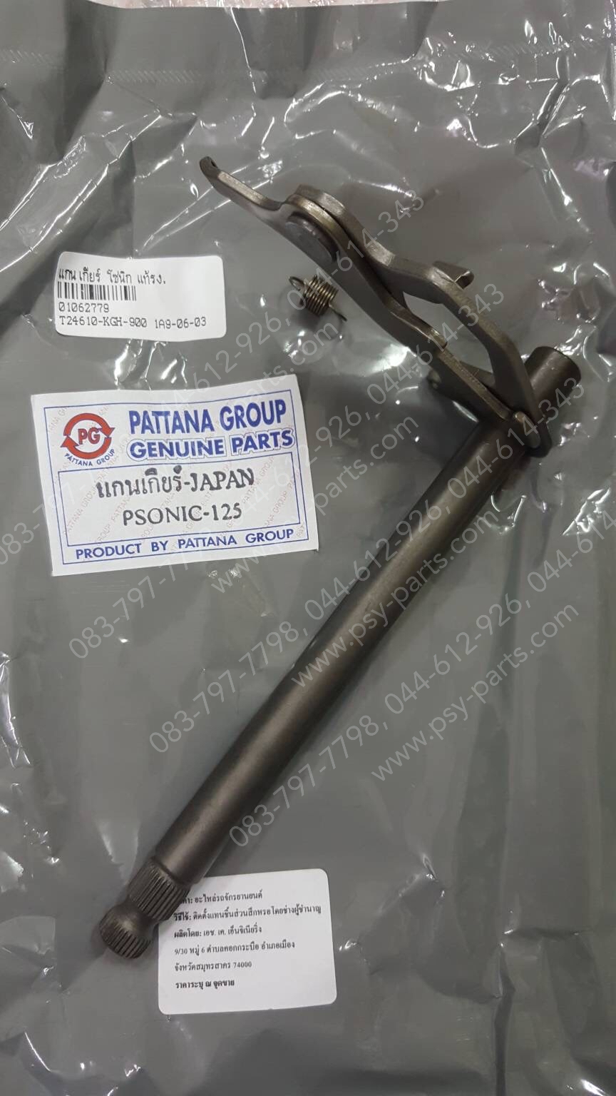 แกนเกียร์ SONIC, CBR 150 แท้โรงงาน