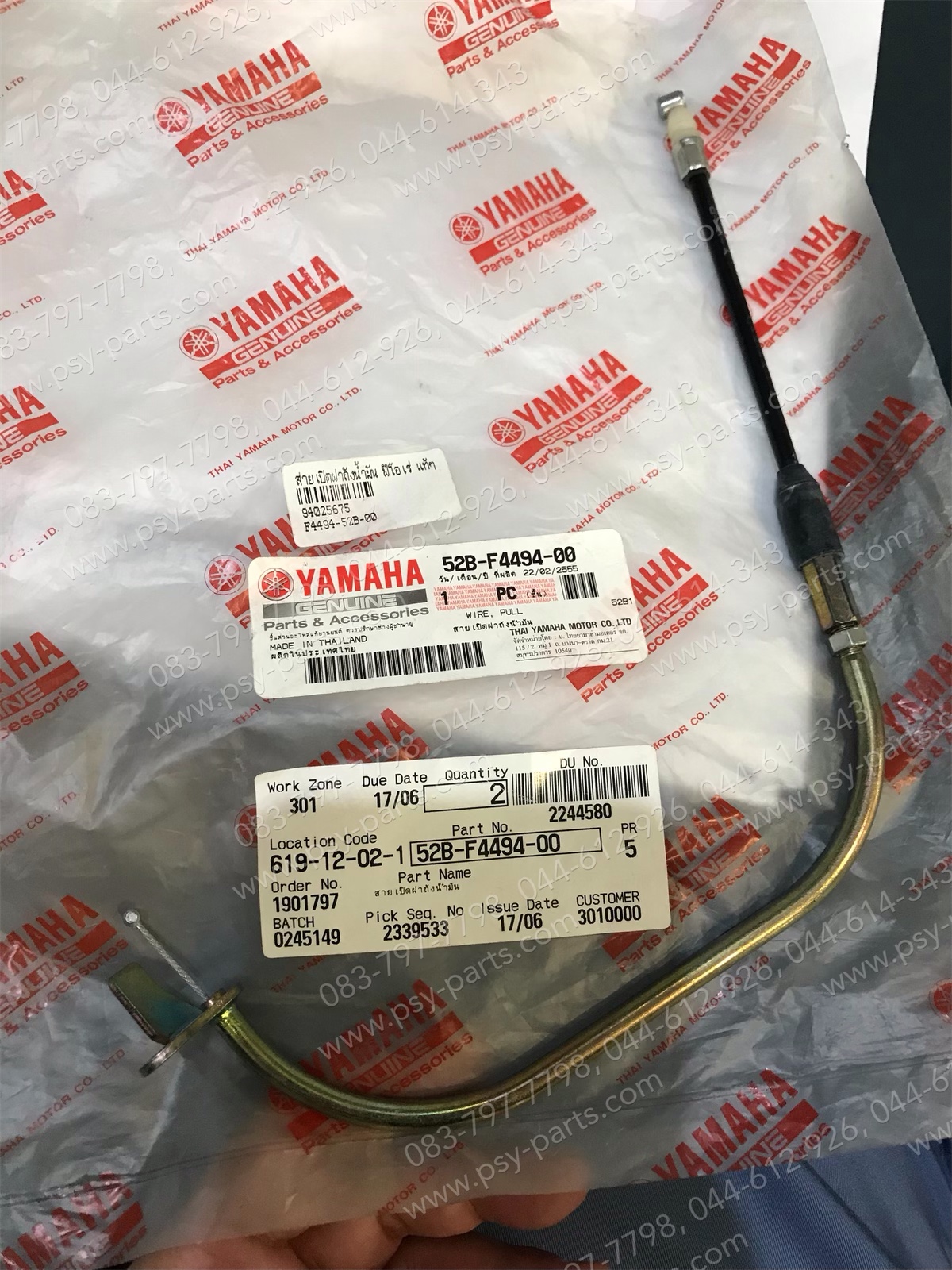 สายเปิดฝาถังน้ำมัน FIORE แท้ๆ 52B-F4494-00