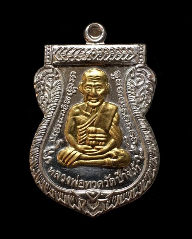 เหรียญเสมาหลวงปู่ทวด วัดช้างให้ รุ่นเสาร์ ๕ มหามงคล 100 ปี อ.ทิม เนื้อเงินหน้ากากทองคำ หมายเลข ๑๒๖๕ พร้อมบัตร G