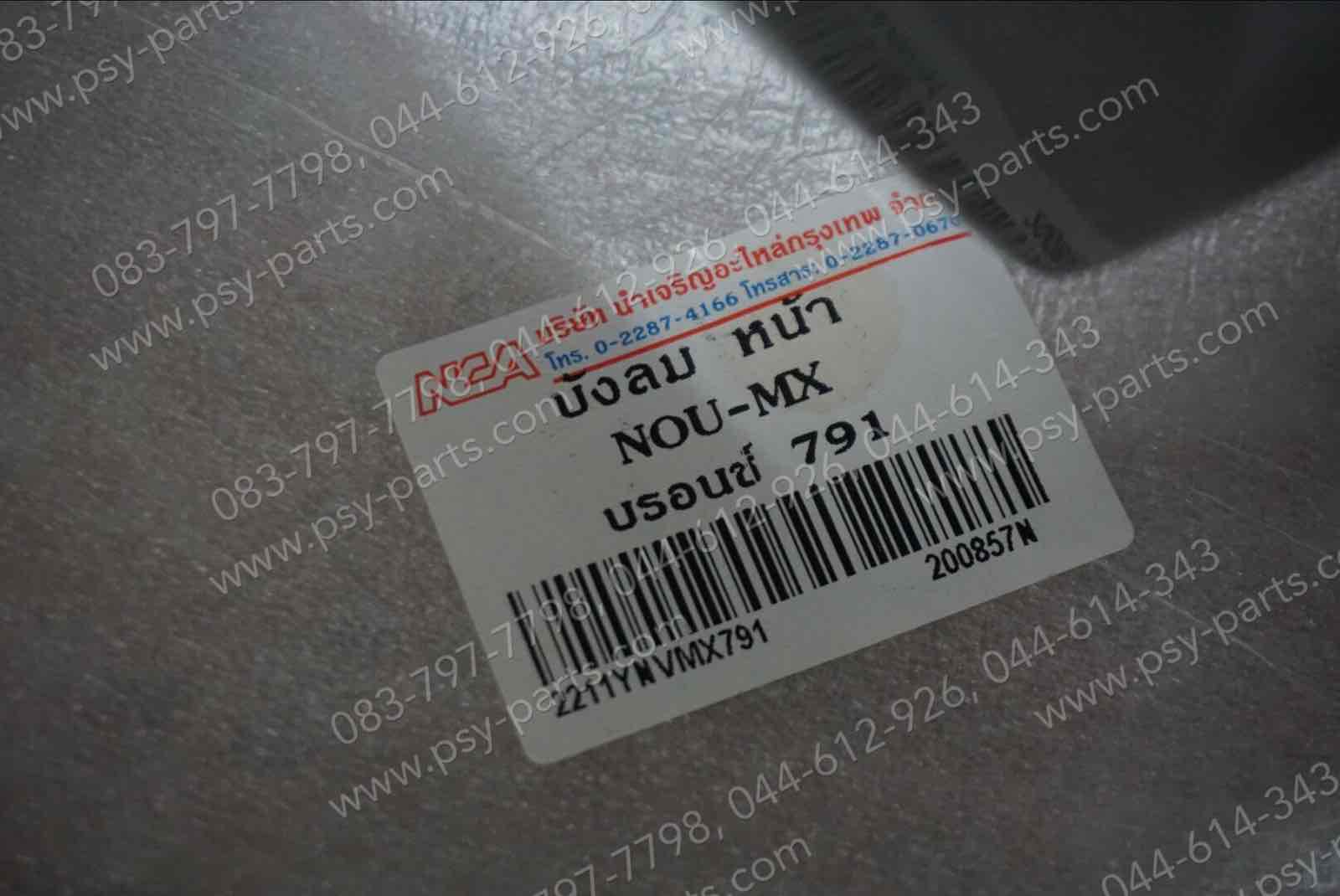 บังลม NOUVO-MX (T) สีบรอนซ์ (791)