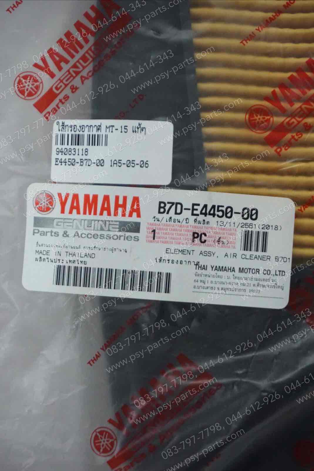 ไส้กรองอากาศ MT 15, XSR 155 แท้ๆ B7D-E4450-00