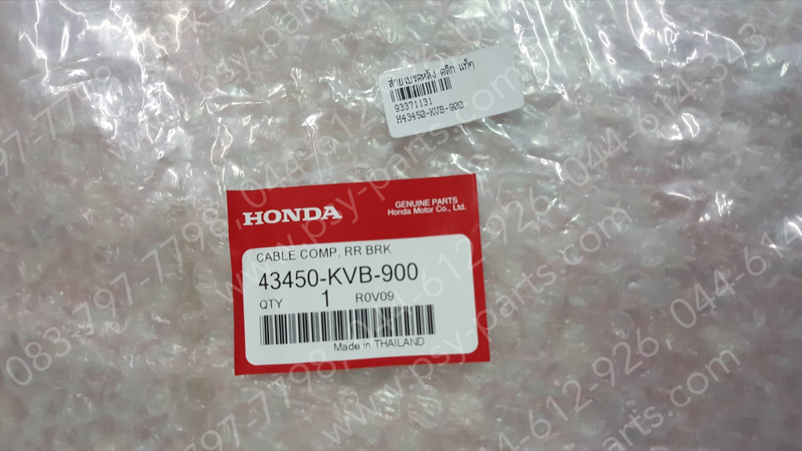 สายเบรคหลัง CLICK แท้ๆ 43450-KVB-900