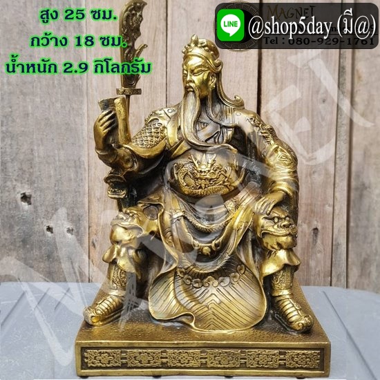 เทพเจ้ากวนอู ปางบุ๋น (อ่านตำราพิชัยสงคราม)