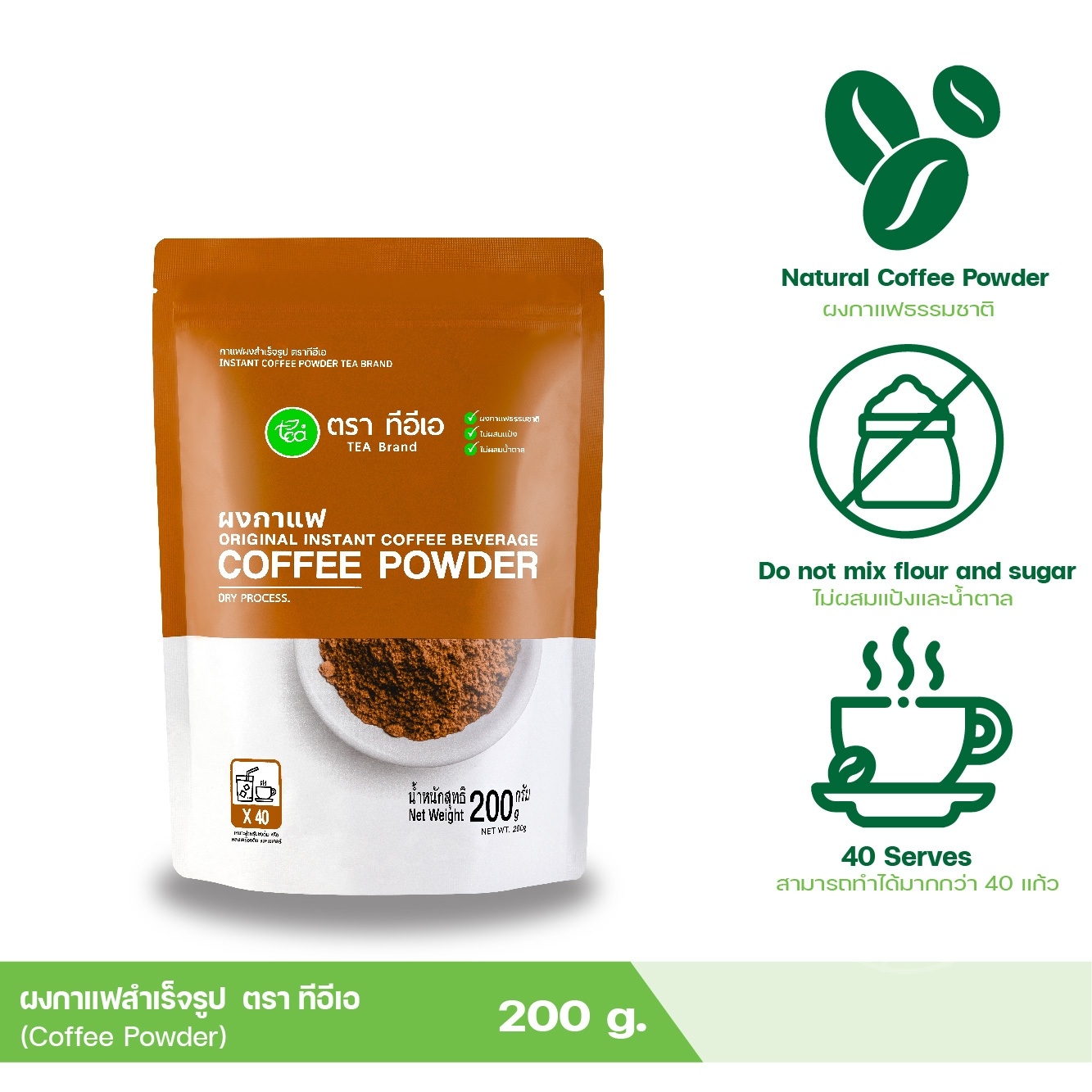 ผงกาแฟ พร้อมชง สำเร็จรูป ผงกาแฟสด กาแฟโบราณ ผงกาแฟดำ Coffee Powder กาแฟผง ผงเครื่องดื่ม ขนาด 200 กรัม ตรา ทีอีเอ