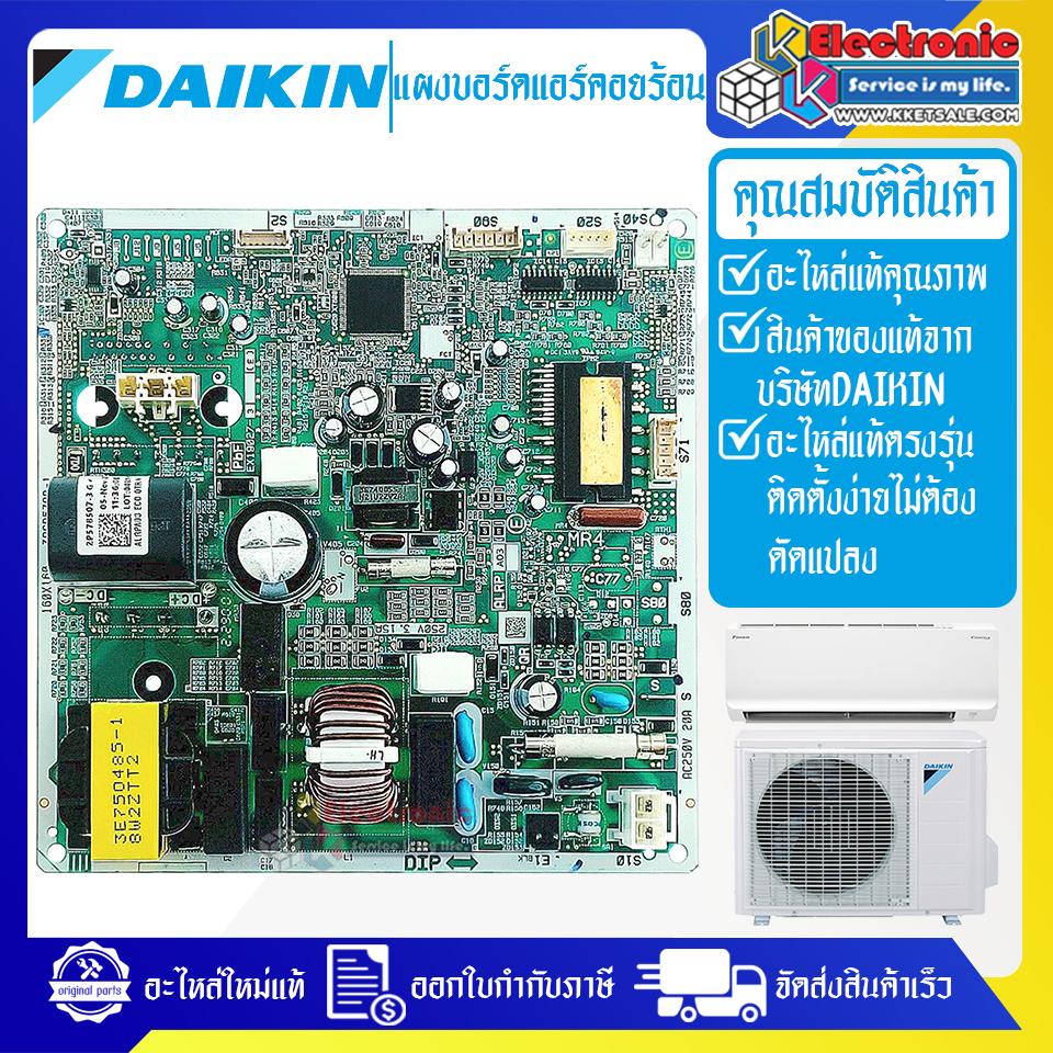 แผงบอร์ดแอร์คอยร้อนDAIKIN-ไดกิ้น รุ่น RKQ09UV2S-อะไหล่ใหม่แท้บริษัท #อะไหล่แอร์DAIKIN