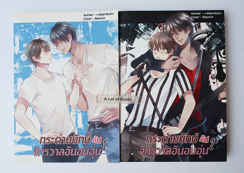 กระต่ายยักษ์กับจักรวาลอันอบอุ่น ( 2 เล่มจบ )