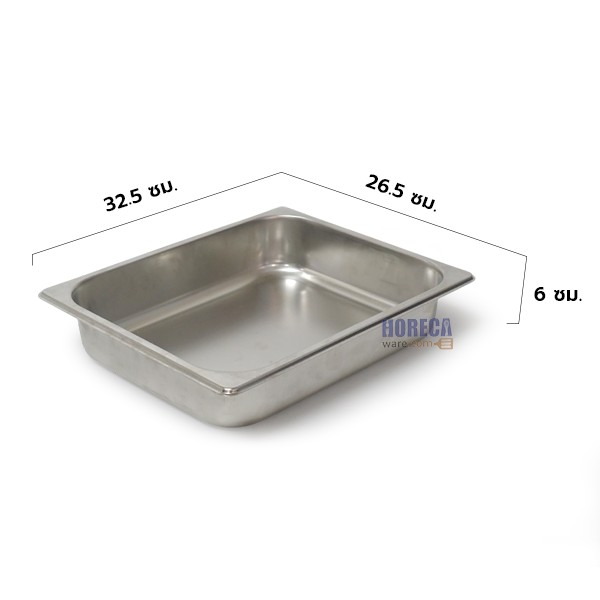 อ่าง GN 1/2 ลึก 6 ซม. เพอร์เฟค