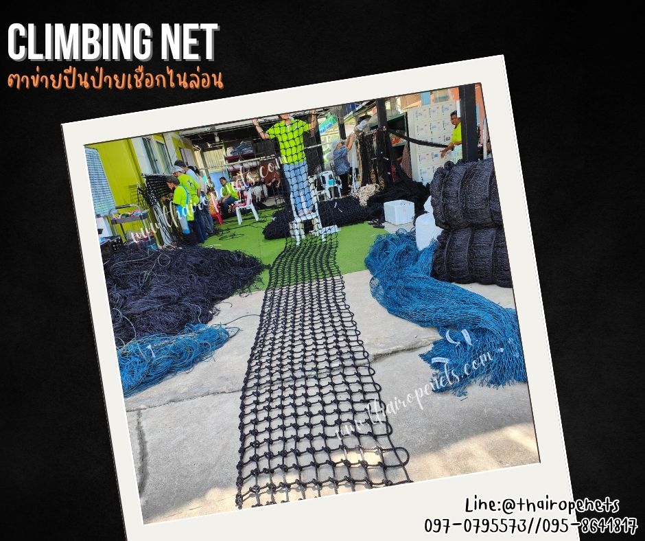 climbing net ตาข่ายปีนป่ายเชือกไนล่อนถัก สีดำ รุ่นหนา 8 มิล ช่องตา 10x10 cm. ทนต่อแรงดึงแรงกระแทกได้ดีมาก รับทำตามขนาดที่ต้องการ