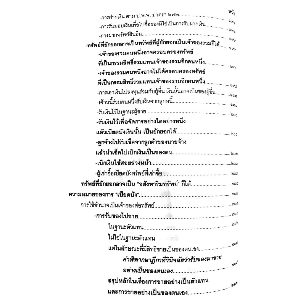 (ห่อปก) กฎหมายอาญา ภาคความผิด เล่ม 3 (คำอธิบาย ลักทรัพย์ ยักยอก ฉ้อโกง วิ่งราวฯ โกงเจ้าหนี้)ดร.เกียรติขจร วัจนะสวัสดิ์