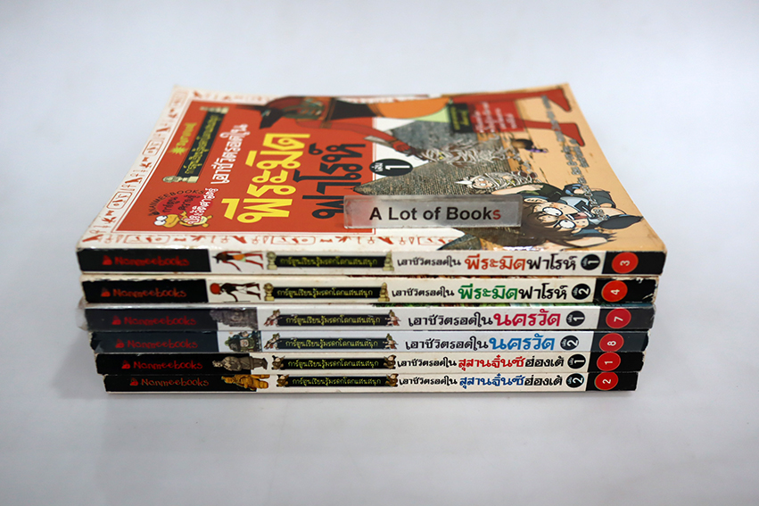 การ์ตูนเรียนรู้ มรดกโลกแสนสนุก