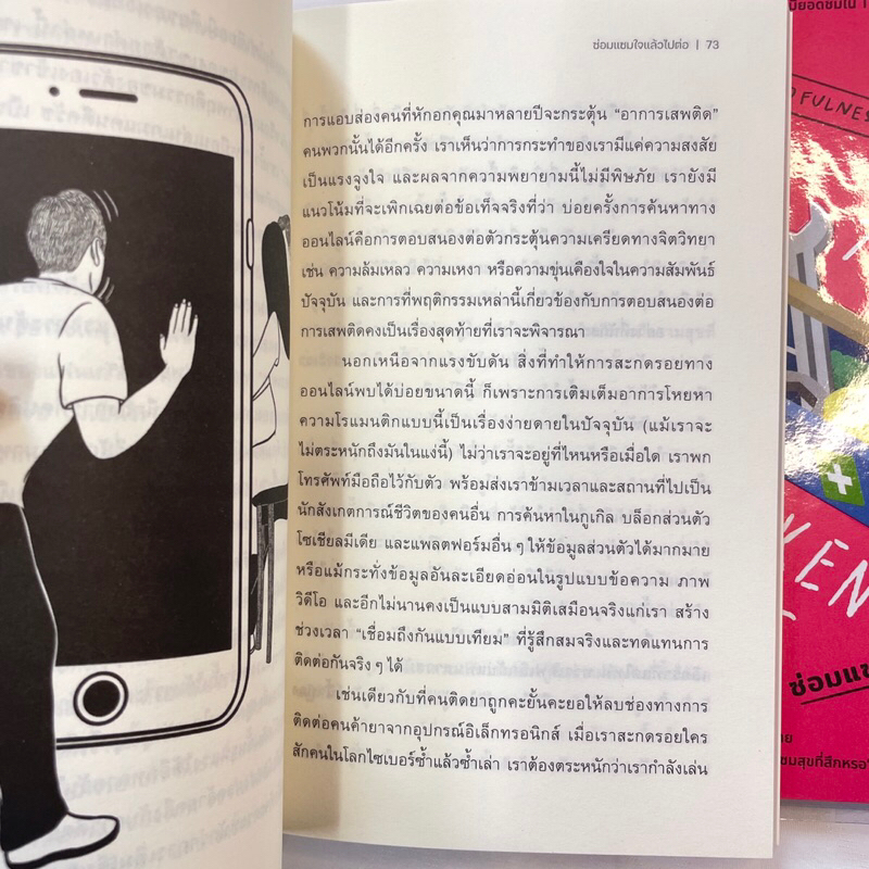 ซ่อมแซมใจแล้วไปต่อ /ผู้เขียน: กาย วินช์ /สำนักพิมพ์: Being