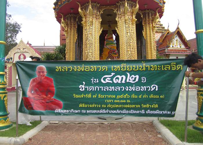 เหรียญเสมาหลวงพ่อทวด หลังอาจารย์ทิม วัดช้างให้ พิมพ์หน้าเลื่อน โบราณย้อนยุค รุ่น ๔๓๒ ปี ชาตกาล หลวงพ่อทวด เนื้อเงิน (บล๊อกช้างปล้อง รัดประคตเต็ม) หมายเลข ๔๕๓