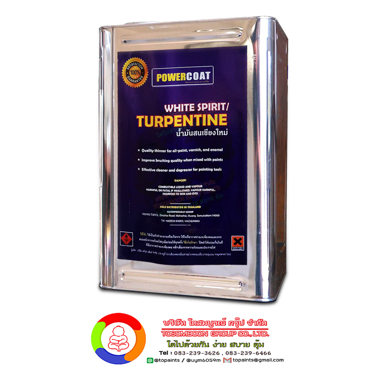 Turpentine น้ำมันสน (ปี๊ป)