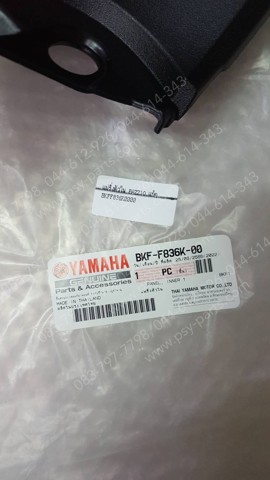 แฟริ่งตัวใน FAZZIO แท้ๆ BKF-F836K-00