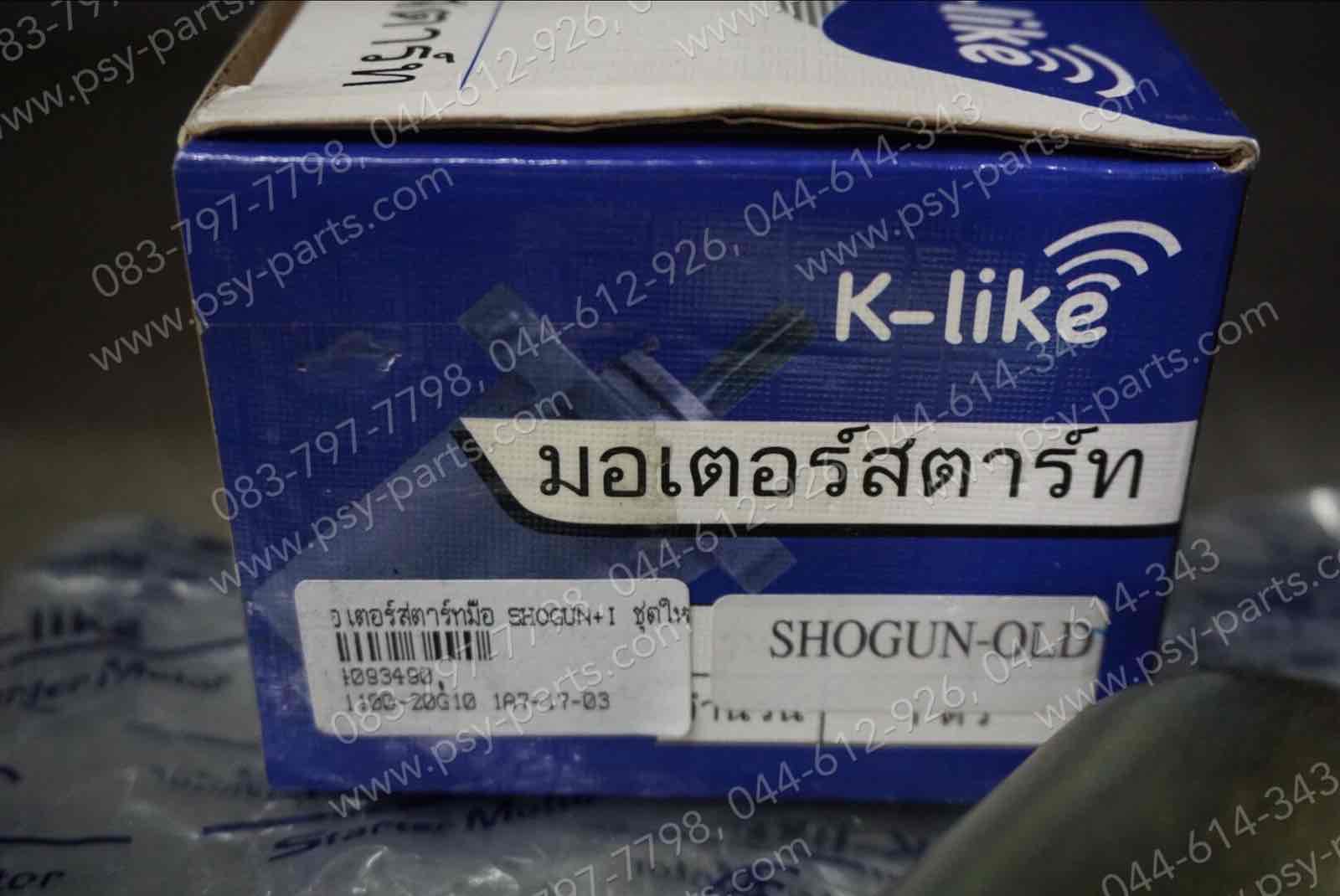 มอเตอร์สตาร์ทมือ SHOGUN, SHOGUN-I (T) ชุดใหญ่