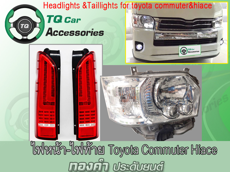 ไฟหน้า ไฟท้ายรถตู้Toyota Hiace Commuter งานTaiwan