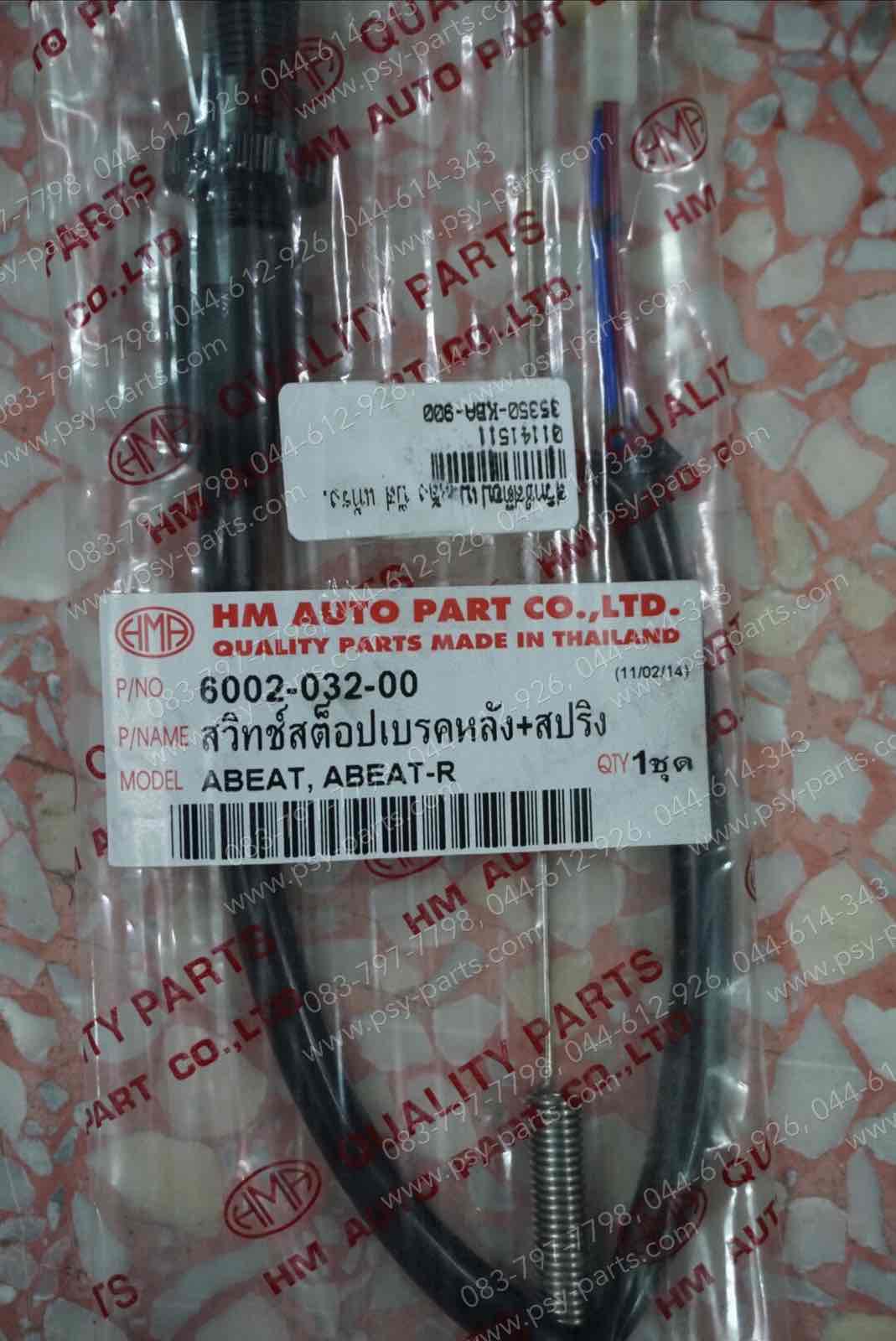 สวิทช์สต็อปเบรคหลัง BEAT